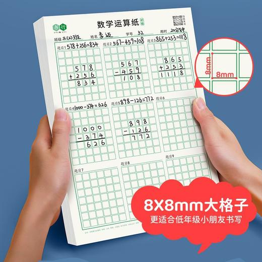 书行数位对齐运算本5本装让孩子书写更规范提供正确率纸张光滑书写流畅不刮纸米黄护眼纸张初中高级 商品图2