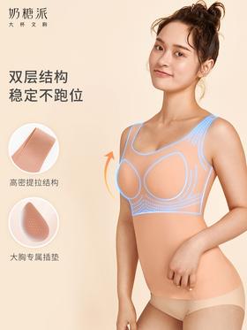 【电声内购优惠￥59秒杀】官网价￥199|奶糖派x栖溪 懒懒衣 无尺码无钢圈 一片式内衣，一体文胸可外穿可搭配