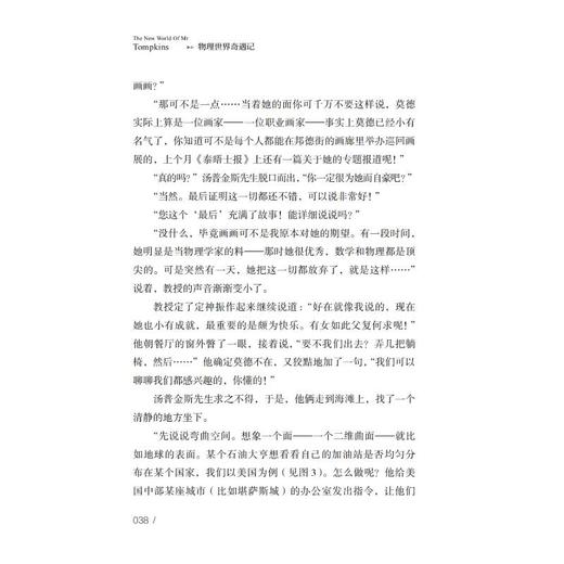 物理世界奇遇记 商品图3