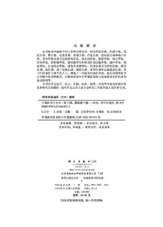 分离科学与技术/陈立钢 廖丽霞 商品图2