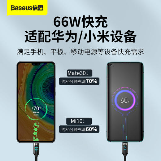 倍思 数显快充数据线USB to Type-C 66W 商品图3