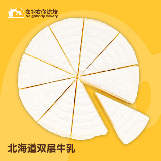 【下架勿动】北海道双层牛乳蛋糕 商品图1