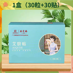 艾草肚脐贴 一盒30粒  每日一贴1日一粒 呵护健康 （新老包装随机发货）