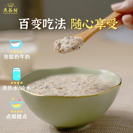 燕谷坊 三色藜麦胚芽燕麦片350g【产地直发】 商品图2