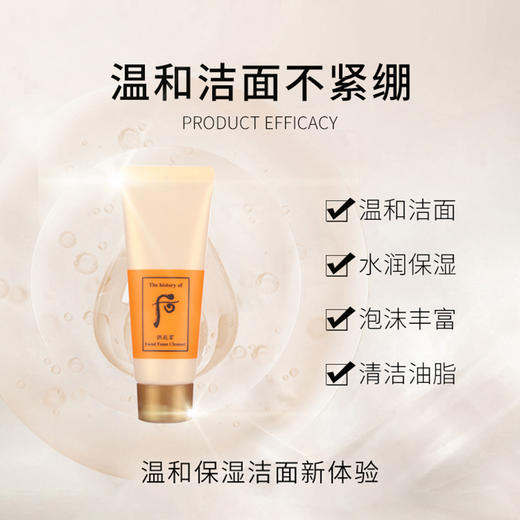 Whoo后拱辰享洗面奶40ml中小样保湿气韵生润颜泡沫洁面膏温和深层清洁 商品图2