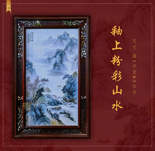 釉上粉彩山水 商品图0