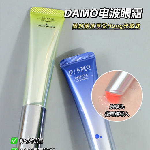 【清仓好价】DAMO苹果干细包微电流眼霜15g 商品图2