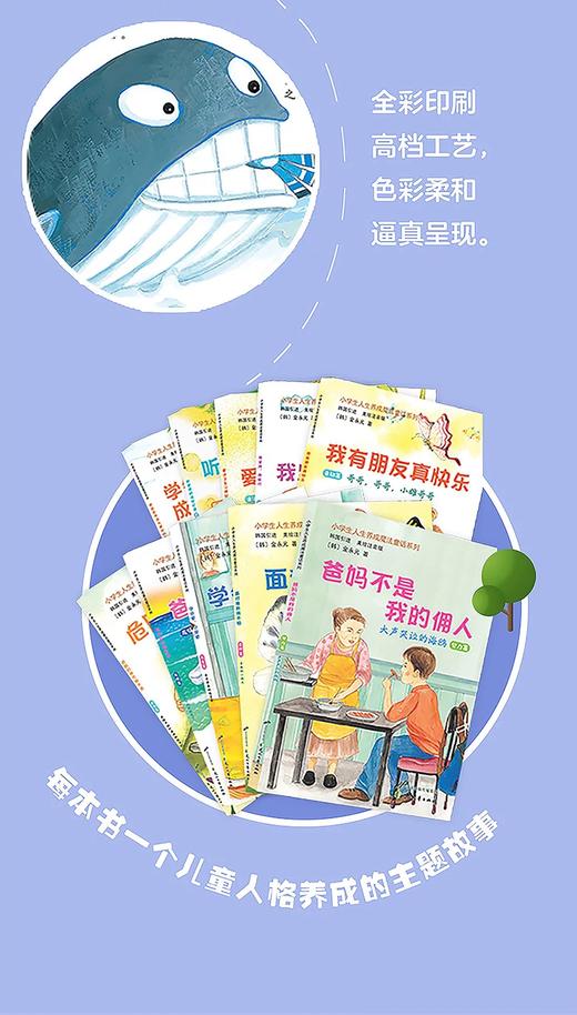 小学生人生养成魔法童话系列全10册 商品图0