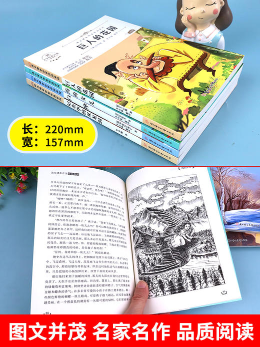 海的女儿巨人的花园 小学四年级阅读课外书必读下册语文课本作家作品系列老师推荐适合4年级的课外阅读书籍书目白桦记金华的双龙洞 商品图3