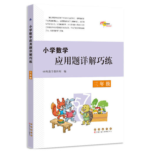 小学数学应用题详解巧练123456（年级任选）数学拓展训练重点难点 商品图1