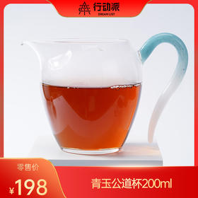 青玉公道杯200ml