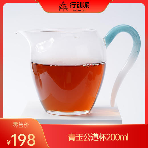 青玉公道杯200ml 商品图0