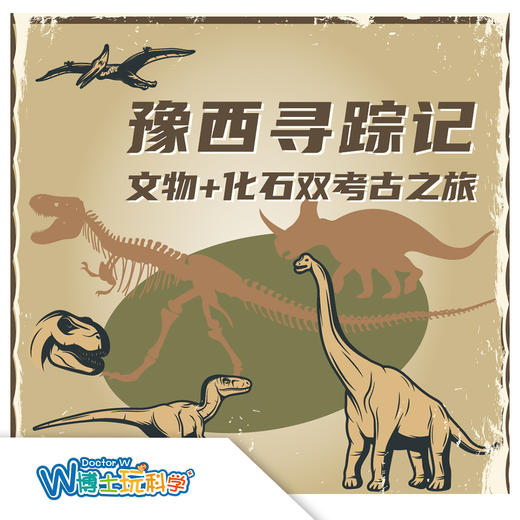 【河南自博】 豫西寻踪记双”考古“之旅 商品图0