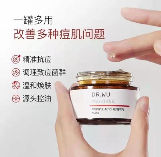 DR.WU达尔肤复合酸面膜50g 商品图1