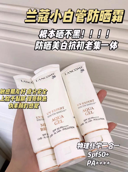 兰蔻清爽小白管防晒10ml 商品图0