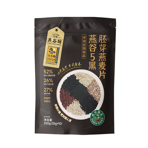燕谷坊 5黑胚芽燕麦片350g【产地直发】 商品图0