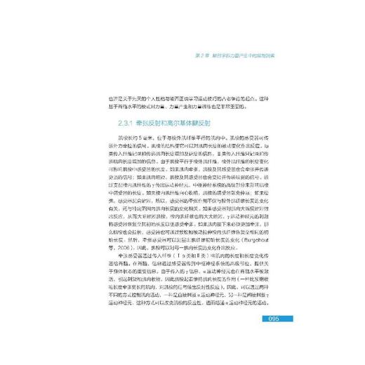 运动训练新思维——提高运动水平和预防运动损伤的秘诀 商品图3