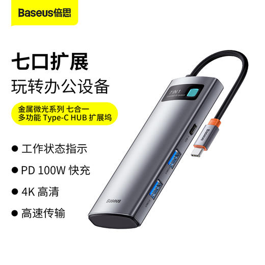 倍思 金属微光系列 七合一多功能Type-C HUB 扩展坞 （Type-C to HDMI*1+USB3.0*2+USB-C*1+PD*1+SD/TF*1) 商品图1