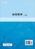 高等数学（下册）程贤锋，金本清 商品缩略图1