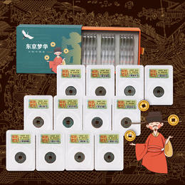 【少量现货】东京梦华·北宋对子钱古币封装评级版（12枚）