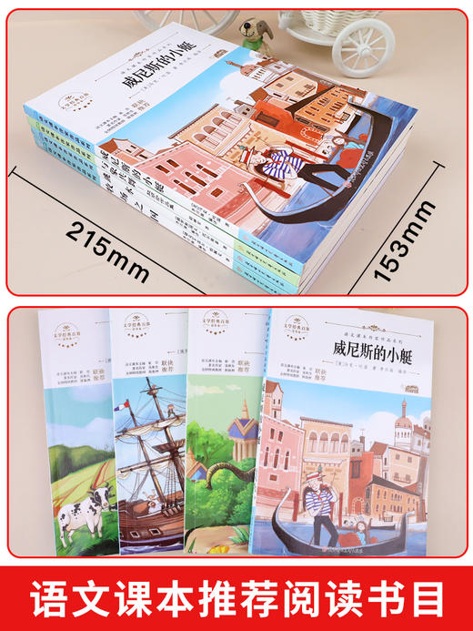 五年级下册课本作家作品系列语文人教版 小学5年级必读课外书老师推荐 威尼斯的小艇 小学生课外阅读书籍 适合四五六年级看的经典 商品图2