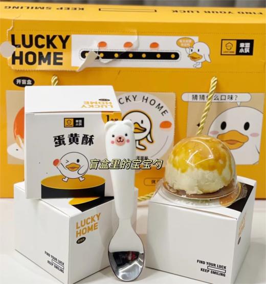 幸运小筑  | 蛋黄酥盲盒（两盒装）180g*2 商品图0