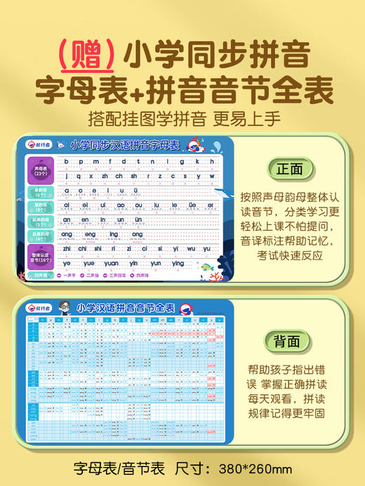 汉语拼音字母表墙贴声母韵母一年级拼读训练学习神器早教有声挂图 商品图4