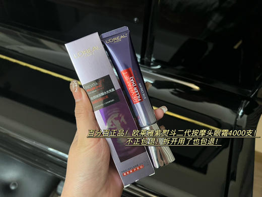 欧莱雅紫熨斗眼霜 商品图0