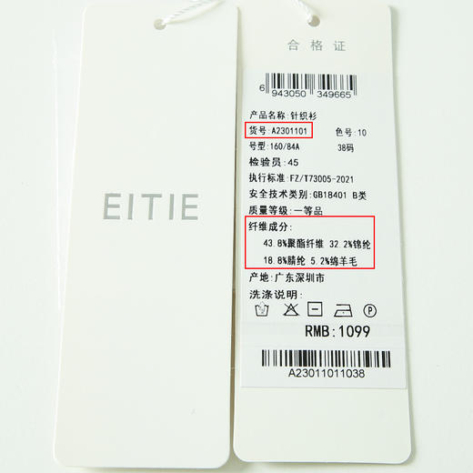 EITIE爱特爱春季新款撞色简约显瘦通勤百搭白色V领针织开衫A2301101 商品图6