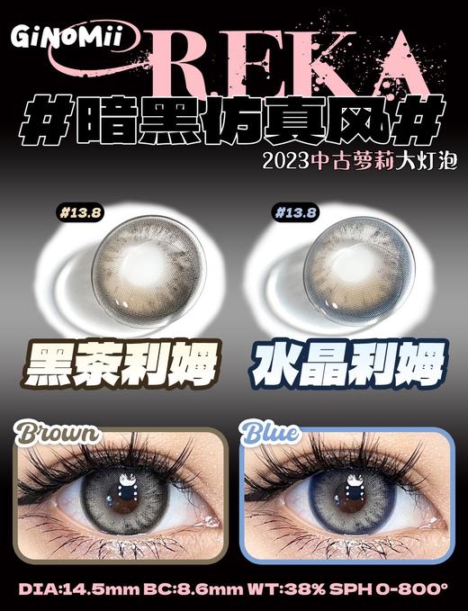 GINOMII 水晶利姆/黑茶利姆 硅水凝胶（半年抛型） 商品图0