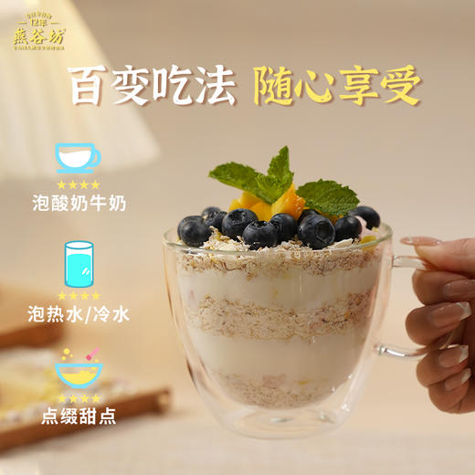 燕谷坊 酸奶水果胚芽燕麦片210g【产地直发】 商品图2