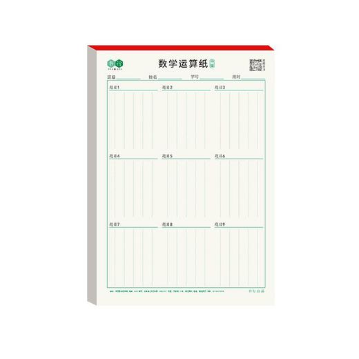 书行数位对齐运算本5本装让孩子书写更规范提供正确率纸张光滑书写流畅不刮纸米黄护眼纸张初中高级 商品图5