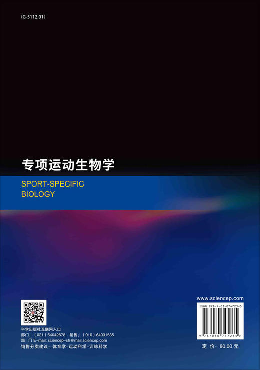 专项运动生物学/黎涌明 商品图1