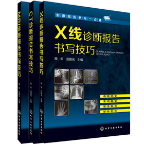 诊断报告书写技巧三本套