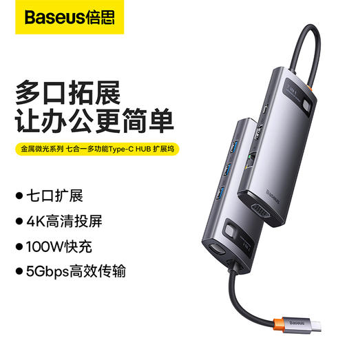 倍思 金属微光系列 七合一多功能Type-C HUB 扩展坞 深空灰 商品图1