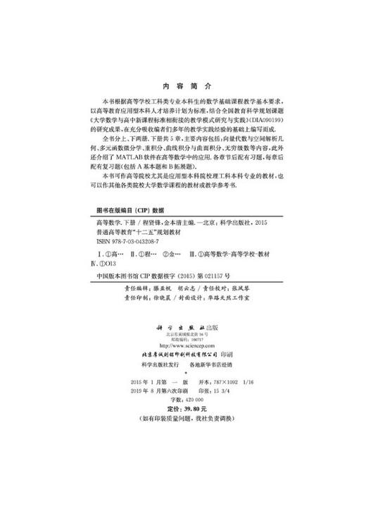 高等数学（下册）程贤锋，金本清 商品图2