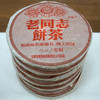 2005年老同志彩版普洱茶熟茶饼 稠糯细滑甜润 经典老同志老熟茶标杆 干仓真品茶香好品相 商品缩略图1