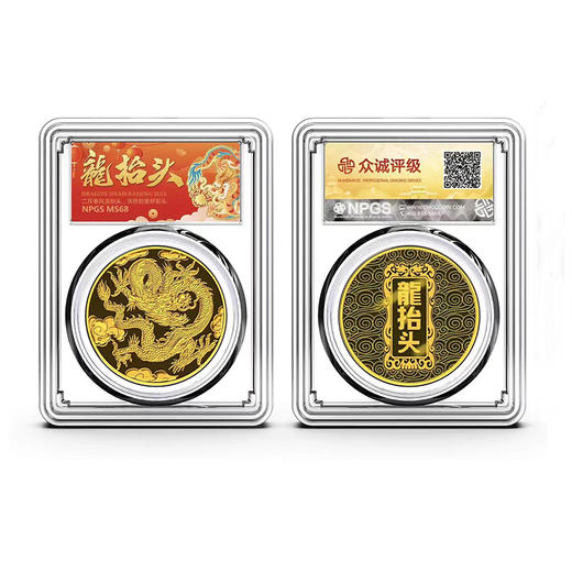龙抬头镀金纪念章！评级封装 商品图0