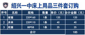 绍兴一中—床上用品三件套