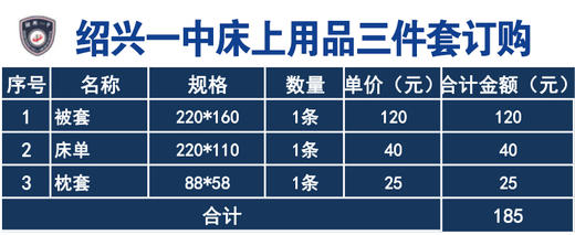 绍兴一中—床上用品三件套 商品图0