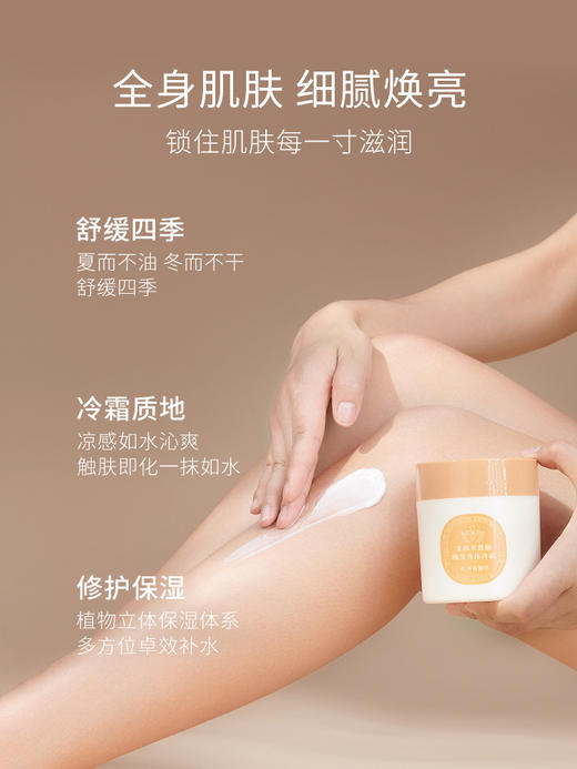 宝玑米身体冷霜身体乳补水保湿滋润清爽女持久留香冰融霜 心选到家 商品图2