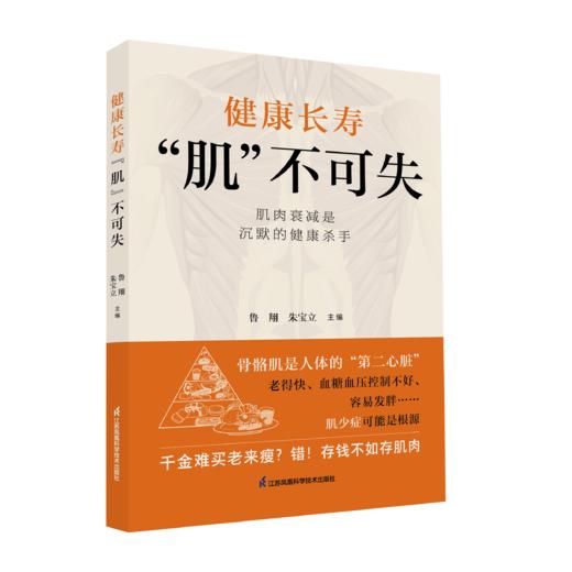 健康长寿 “肌”不可失 商品图1