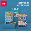 TOI拼拼趣启蒙系列拼图 商品缩略图0