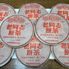 2005年老同志彩版普洱茶熟茶饼 稠糯细滑甜润 经典老同志老熟茶标杆 干仓真品茶香好品相 商品缩略图3