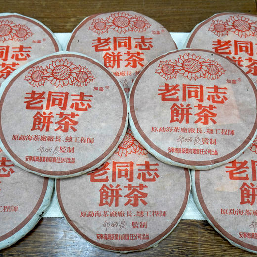 2005年老同志彩版普洱茶熟茶饼 稠糯细滑甜润 经典老同志老熟茶标杆 干仓真品茶香好品相 商品图3