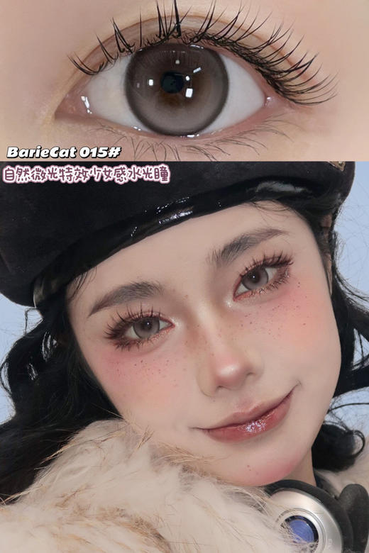 日抛和半年抛和月抛| 蜜桃可可 bariecat  | 大直径14.5 着色13.9  (同品牌日抛多盒购买更划算，选款色板在详情页内) 年抛是allecon 商品图5