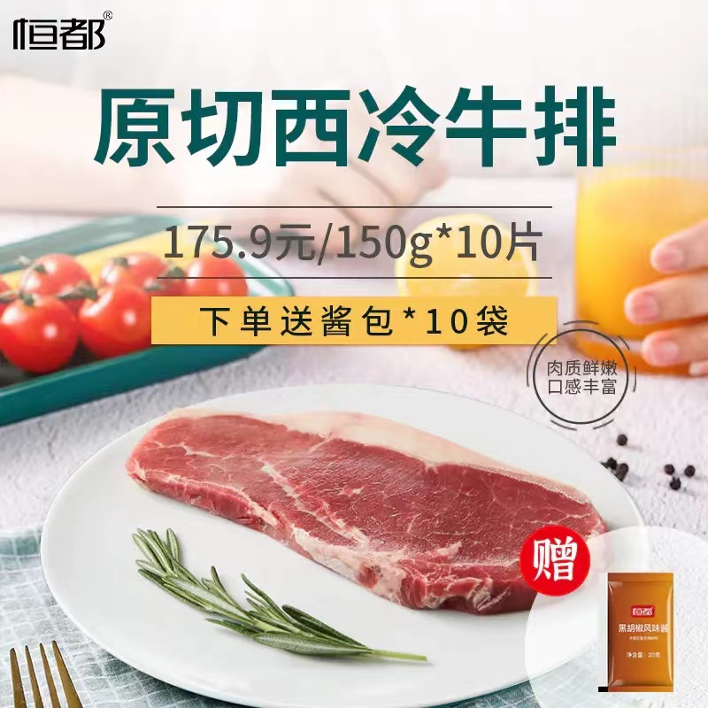 【恒都】原切西冷牛排1500g