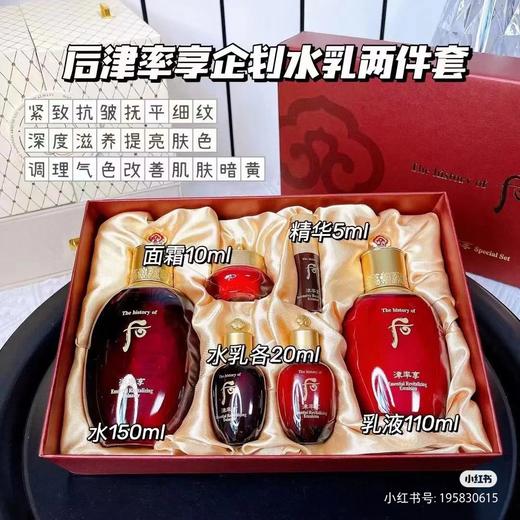 Whoo后津率享红华凝香系列水乳护肤两件套 水润滋养 水乳礼盒 抗皱淡纹 商品图11