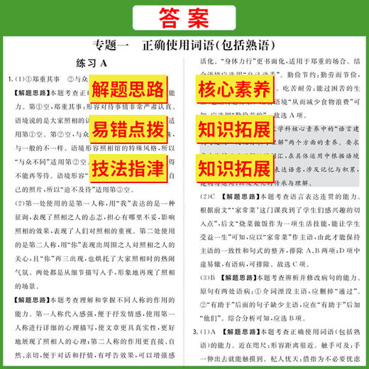 天利38套2024版高考试题分类五年真题分类   高考五年真题高中5年真题汇编高考必刷题高三总复习专题训练资料 商品图4