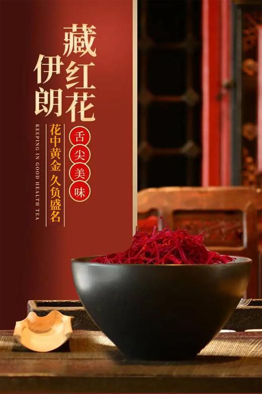 添合泰藏红花 商品图0